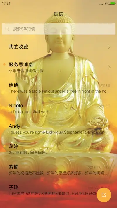 神佛（3D重力感应+指尖特效） - Screenshot 7