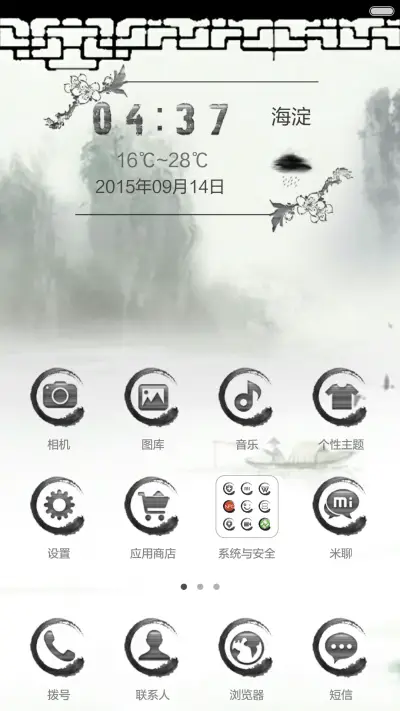 渲染笔墨情 - Screenshot 4