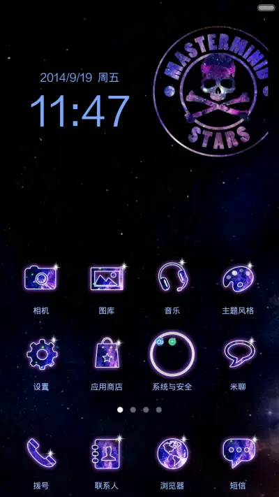 骷髅星空 - Screenshot 2