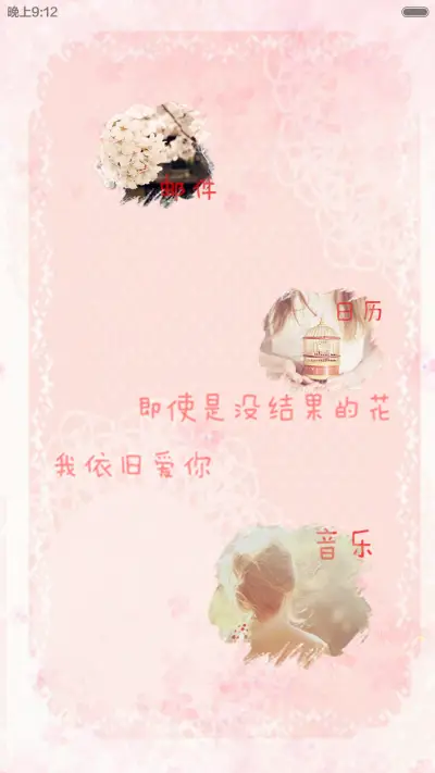 （全图标，自由桌面，音乐界面）粉色_时光里 - Screenshot 6