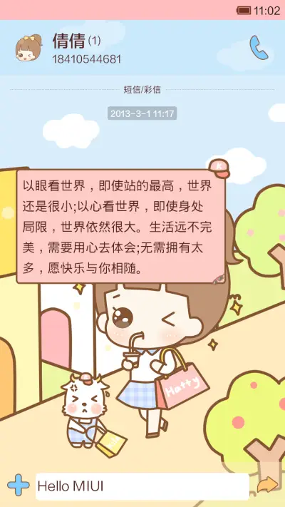 hatty是购物狂(音乐界面) - Screenshot 8