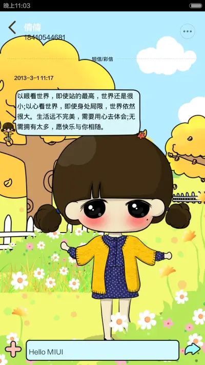 小希秋日私语 - Screenshot 6