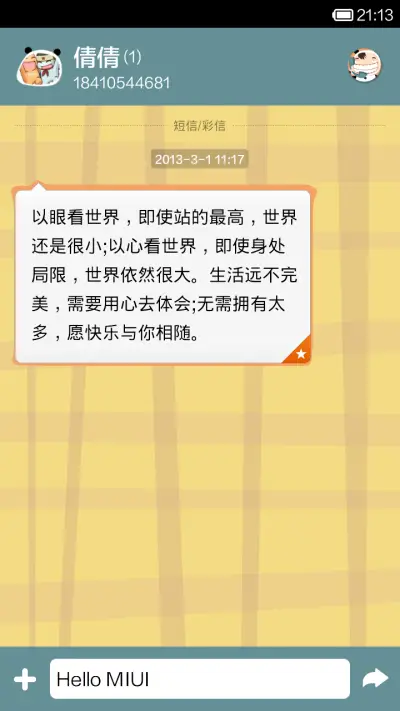 嘻刷刷 - Screenshot 6