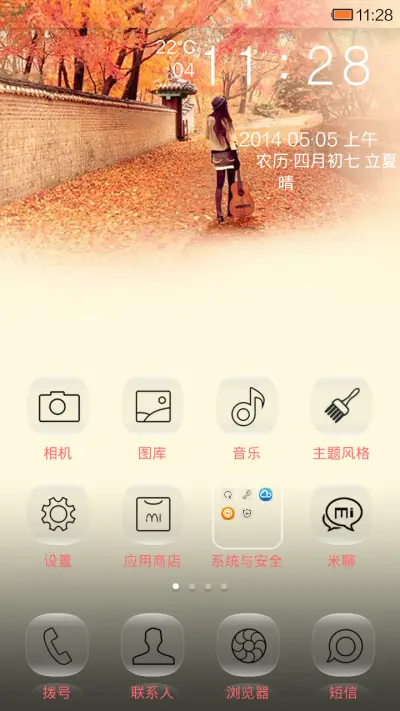 那些年、曾经追过 - Screenshot 2