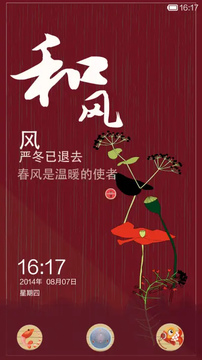 和风 - Screenshot 1