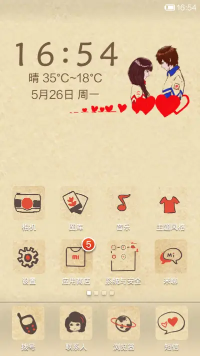 致我们朦胧的初恋 - Screenshot 2