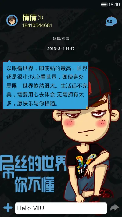 屌丝康康之劳资的独家方式 - Screenshot 6