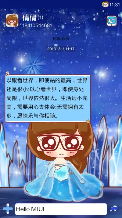 小小瑶冰雪奇缘之旅 - Screenshot 9