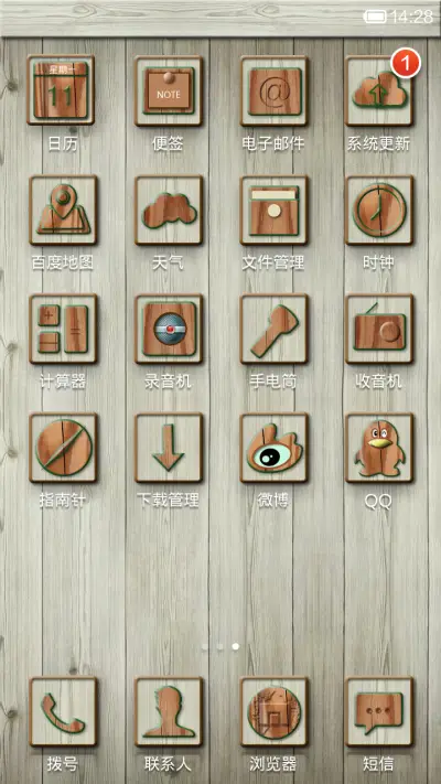 清新木纹 - Screenshot 3