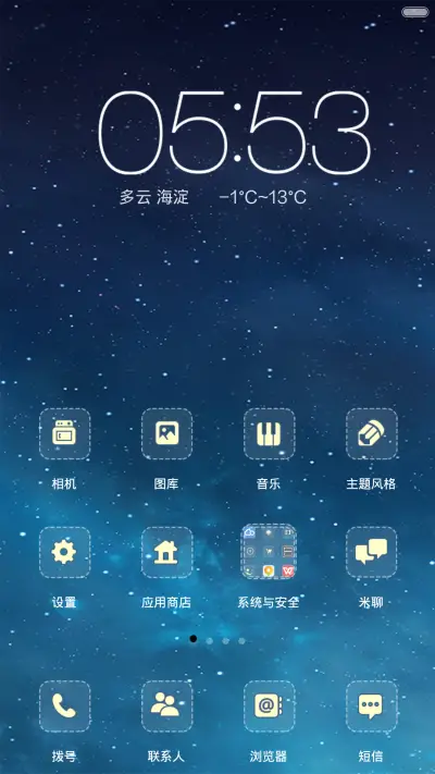 浩瀚星空（多锁屏密码0000） - Screenshot 2