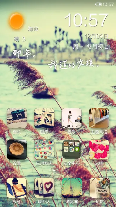 唯美秋色 - Screenshot 2