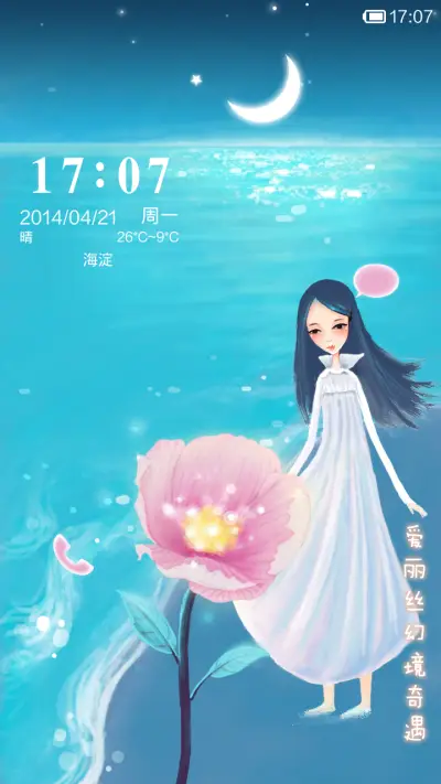 爱丽丝幻境奇遇 - Screenshot 1