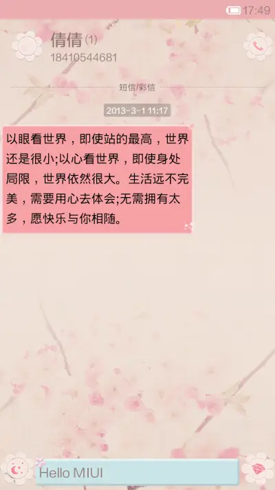 春天花会开 - Screenshot 6