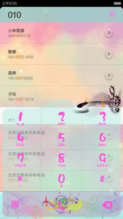 我的音乐我做主 - Screenshot 4