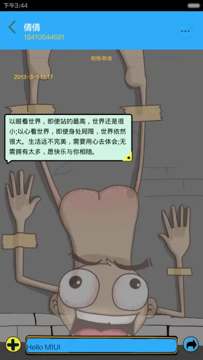 屌丝逆袭之“鞭策” - Screenshot 6