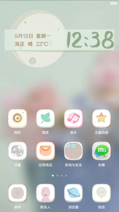 淡淡萌 - Screenshot 2