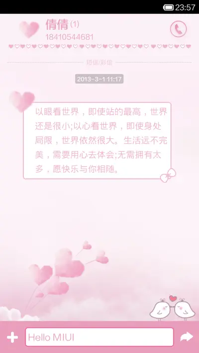 与你漫步云端 - Screenshot 6