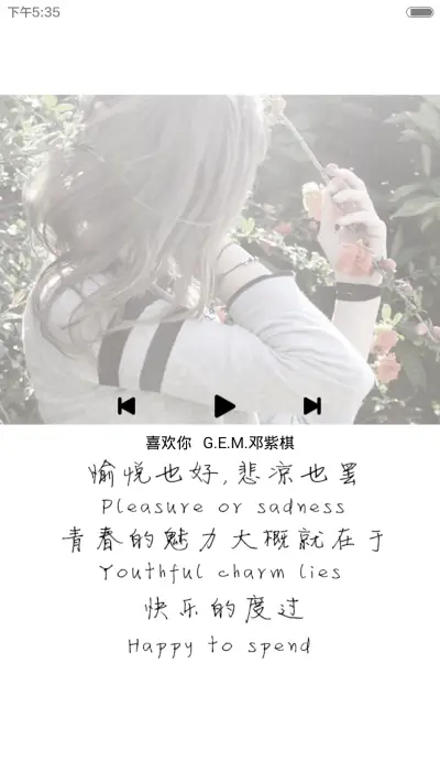 最美好的时光 - Screenshot 2