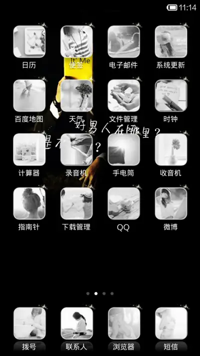 好男人就是我 - Screenshot 3