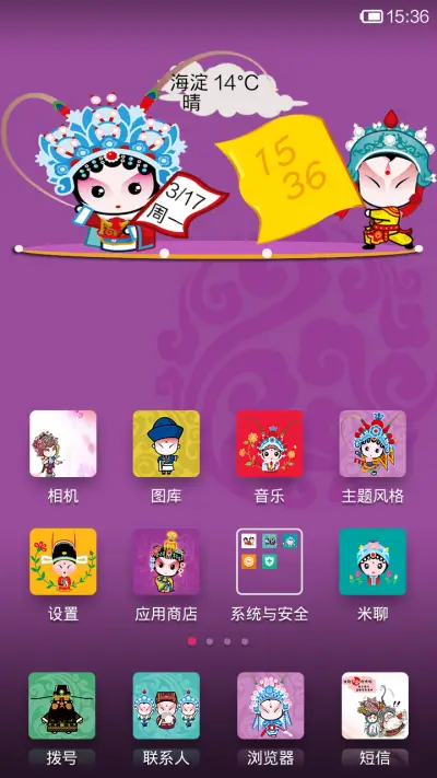 说段京剧 - Screenshot 3