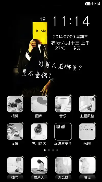 好男人就是我 - Screenshot 2