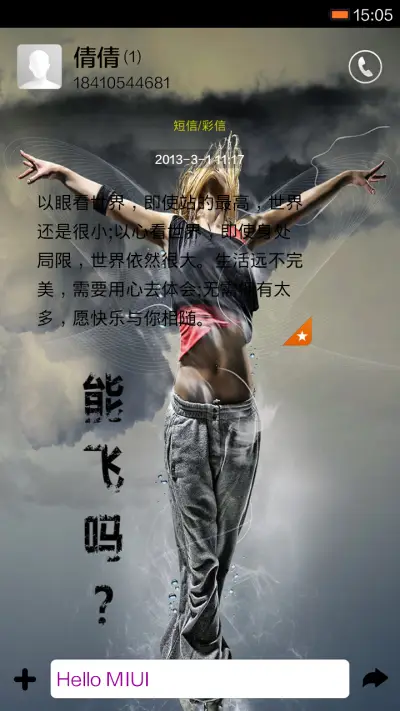 能飞吗？ - Screenshot 6