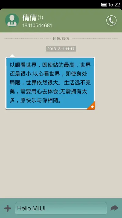 馨之蓝 - Screenshot 8