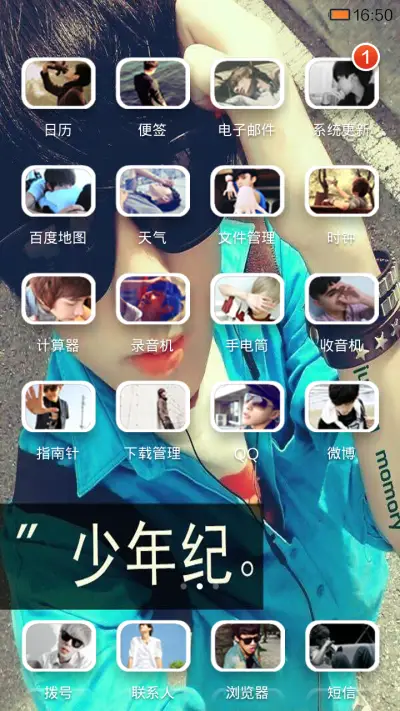 少年记《自由桌面. - Screenshot 3