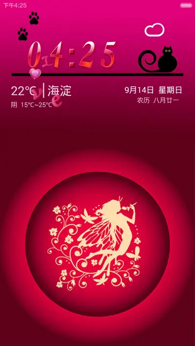 那一抹玫红 - Screenshot 1