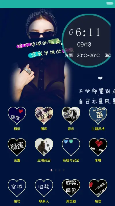 自己亦是风景（自由桌面） - Screenshot 2