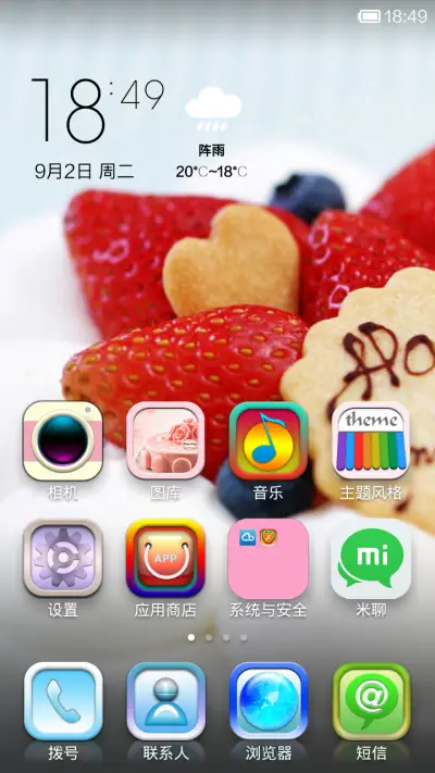 冰激凌 - Screenshot 3