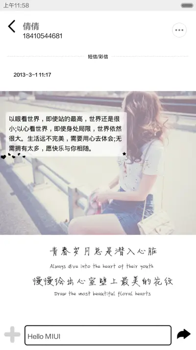 最美好的时光 - Screenshot 9