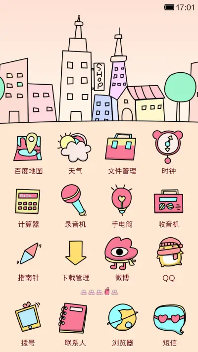 小希之回家过年 - Screenshot 3