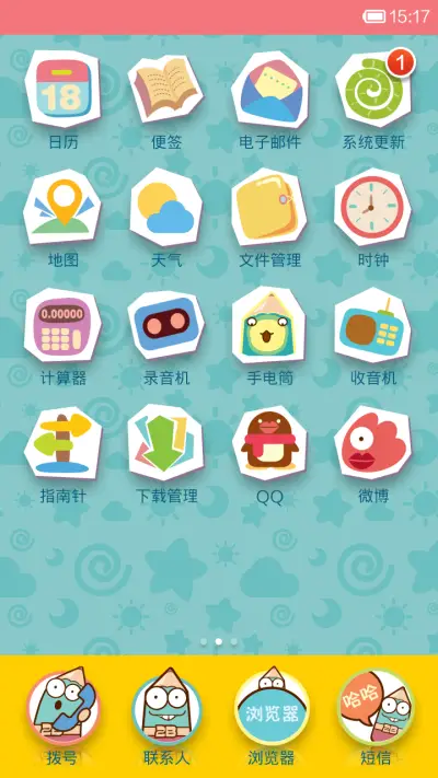 2014 玩起来 - Screenshot 5